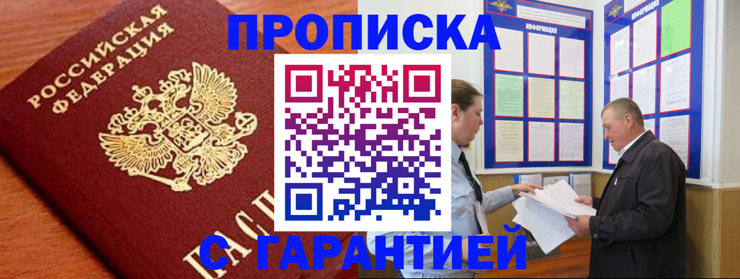 временная регистрация в квартире в Полысаево