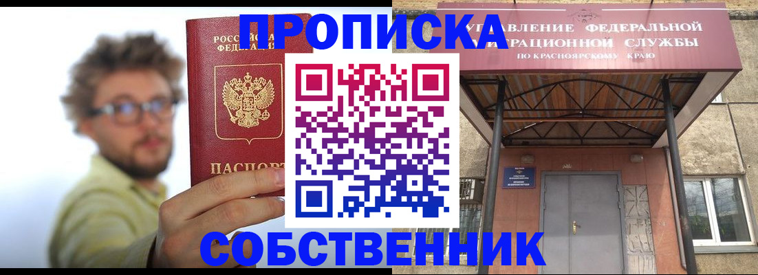 прописка для школы в Полысаево