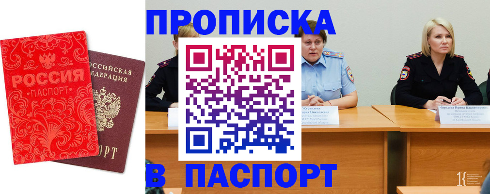 прописка ребенка в Полысаево