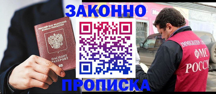 прописка в квартире в Полысаево