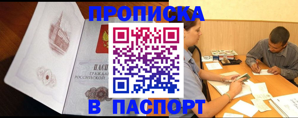 прописка в Полысаево