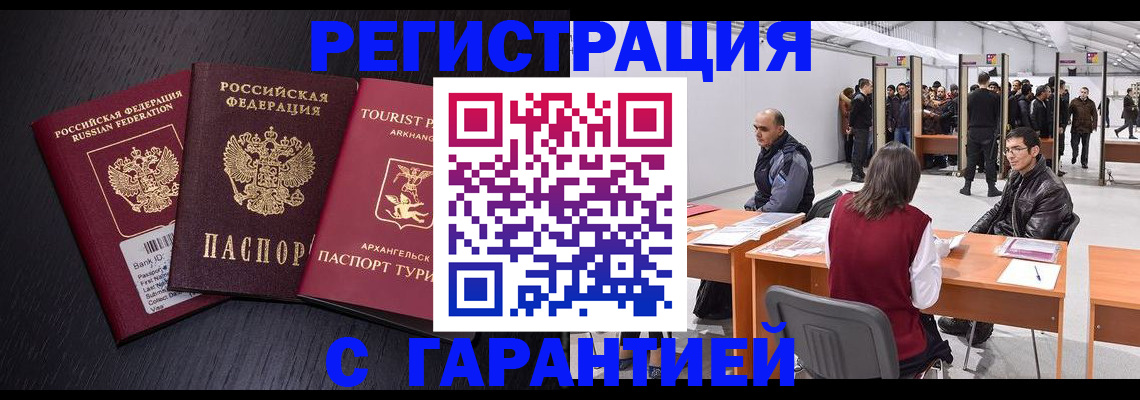 временная регистрация 2025 в Полысаево