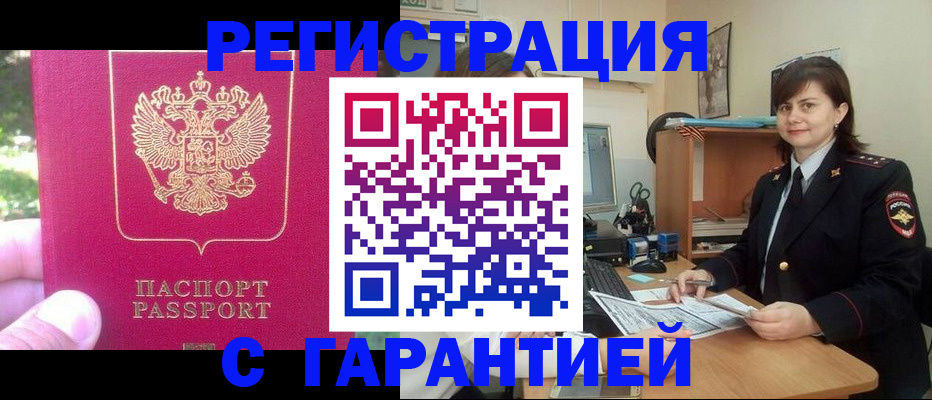 прописка штамп в Полысаево