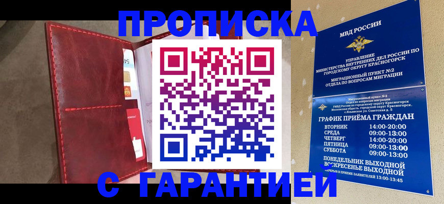 временная прописка в Полысаево