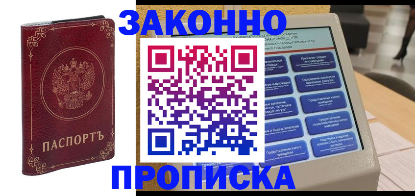 прописка в квартире в Полысаево