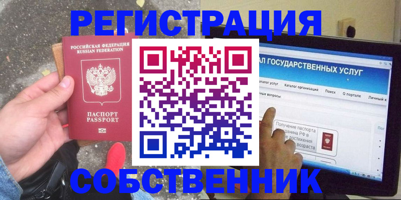 временная регистрация купить в Полысаево