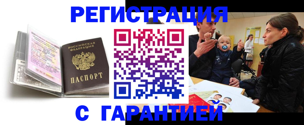 временная регистрация недорого в Полысаево