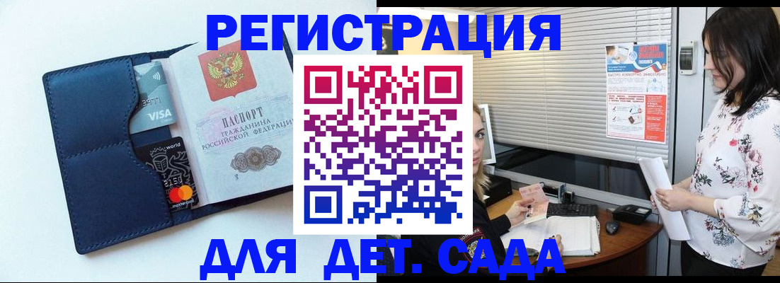 регистрация для дет. сада в Полысаево